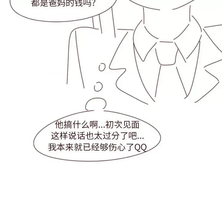 他们的校园生活 他们的校园生活-第 22 话 第138页