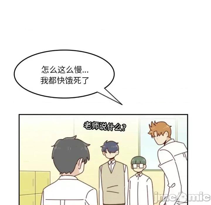 他们的校园生活 他们的校园生活-第 24 话 第5页