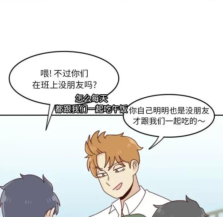 他们的校园生活 他们的校园生活-第 24 话 第13页