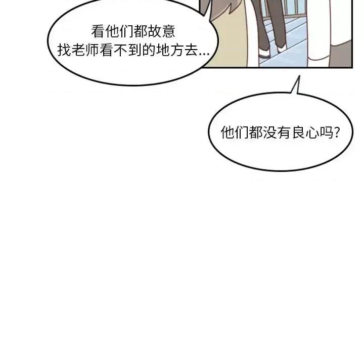 他们的校园生活 他们的校园生活-第 24 话 第21页