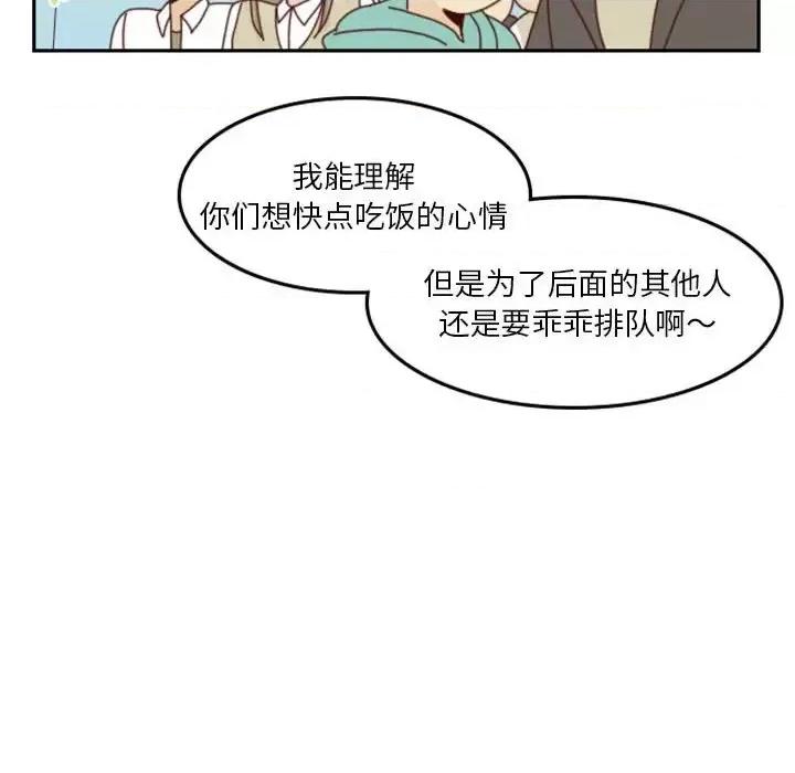 他们的校园生活 他们的校园生活-第 24 话 第32页