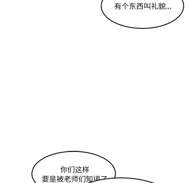 他们的校园生活 他们的校园生活-第 24 话 第39页