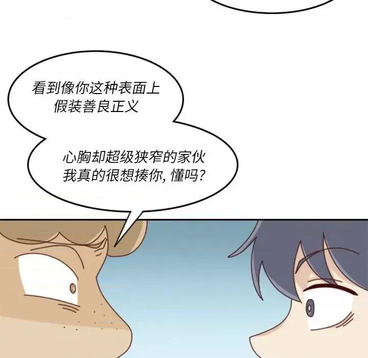 他们的校园生活 他们的校园生活-第 24 话 第43页