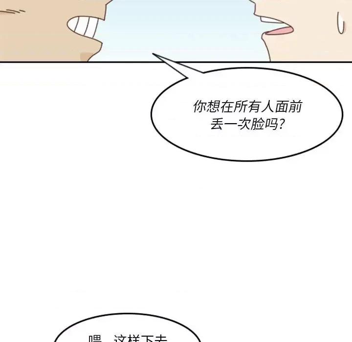 他们的校园生活 他们的校园生活-第 24 话 第44页