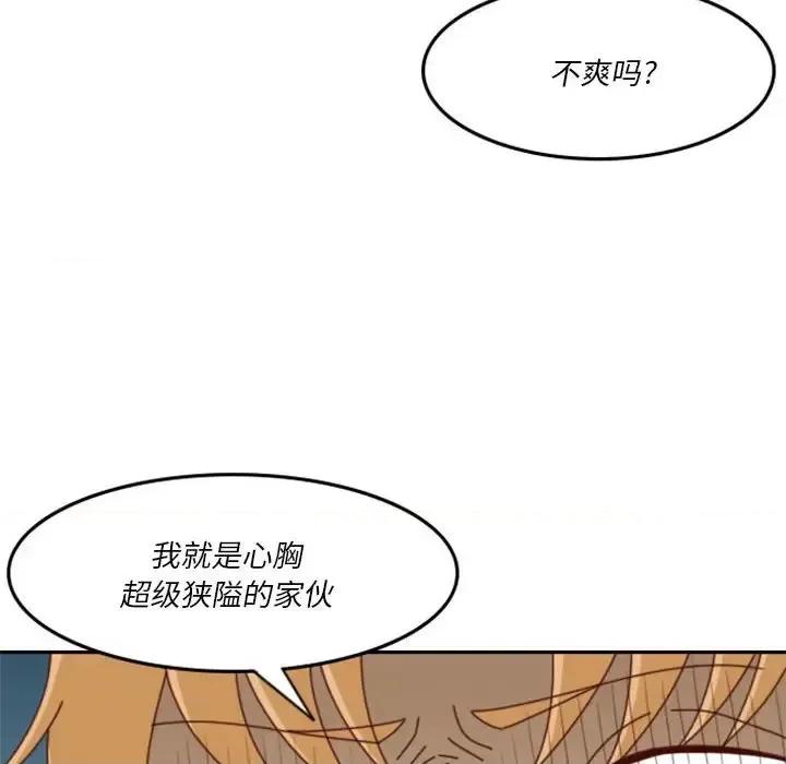 他们的校园生活 他们的校园生活-第 24 话 第71页