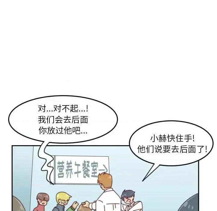 他们的校园生活 他们的校园生活-第 24 话 第74页