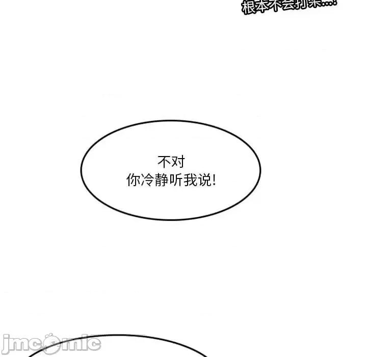 他们的校园生活 他们的校园生活-第 24 话 第95页