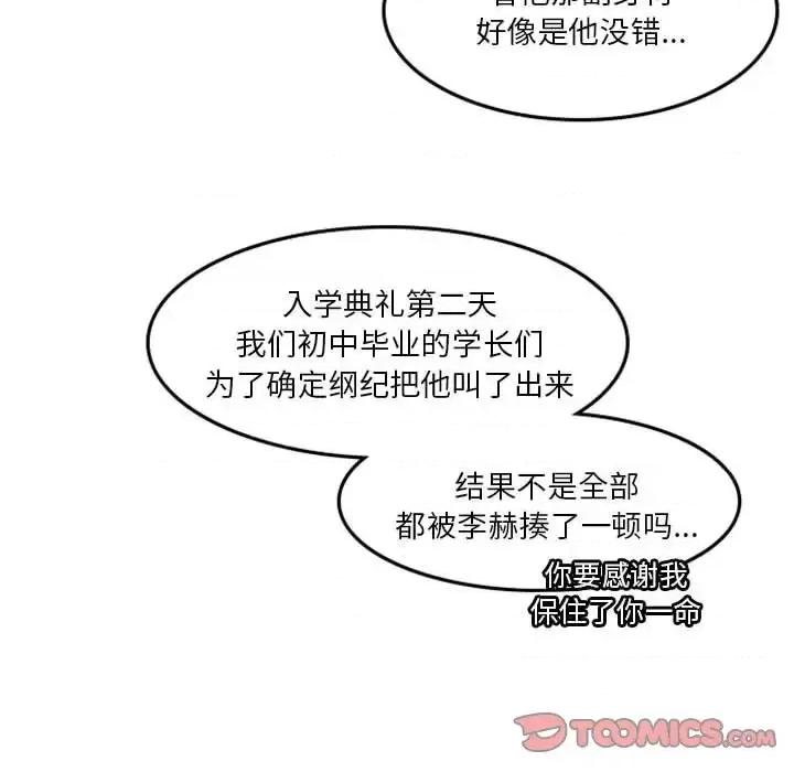 他们的校园生活 他们的校园生活-第 24 话 第99页