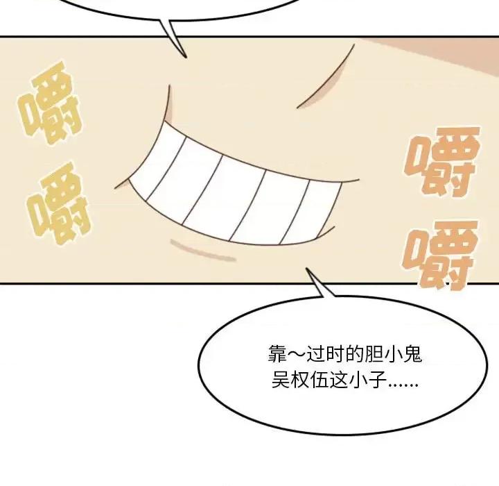 他们的校园生活 他们的校园生活-第 24 话 第107页