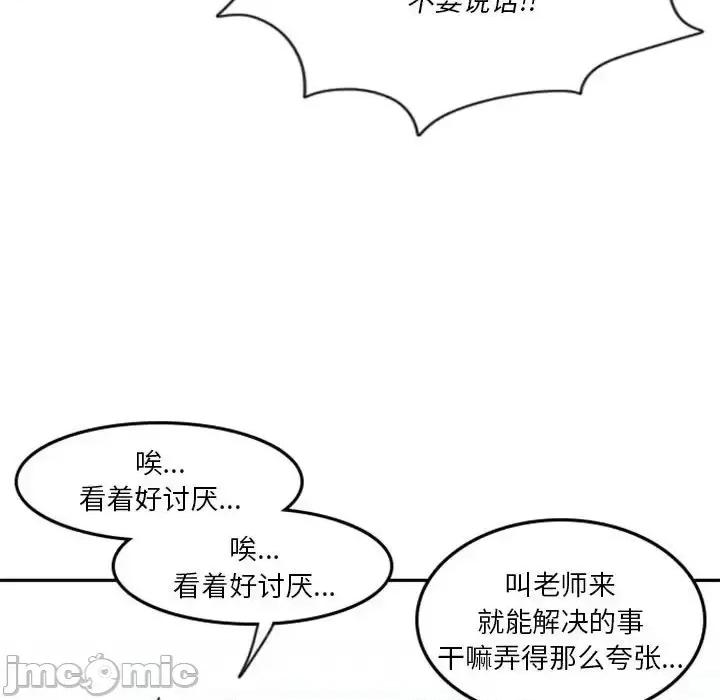 他们的校园生活 他们的校园生活-第 24 话 第110页