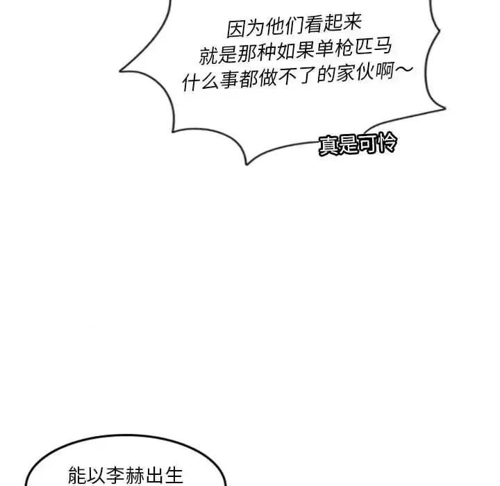 他们的校园生活 他们的校园生活-第 24 话 第112页