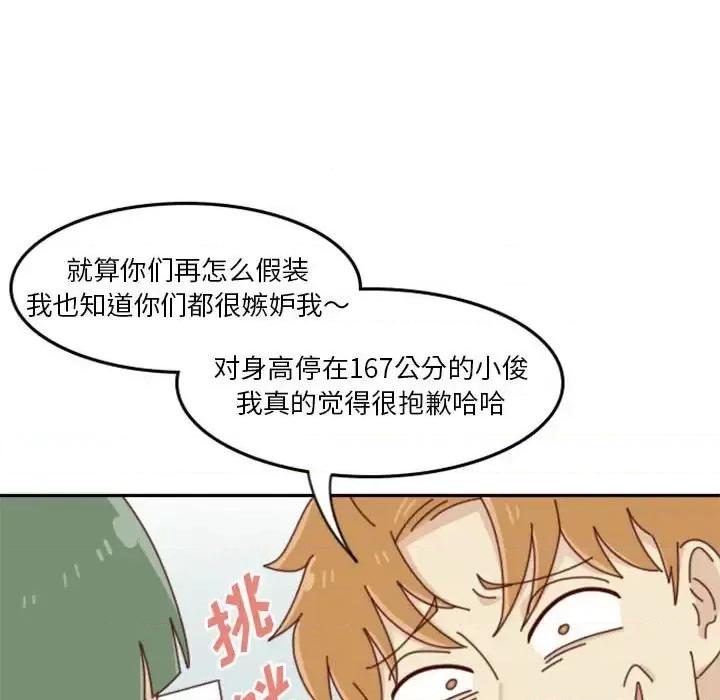 他们的校园生活 他们的校园生活-第 24 话 第114页