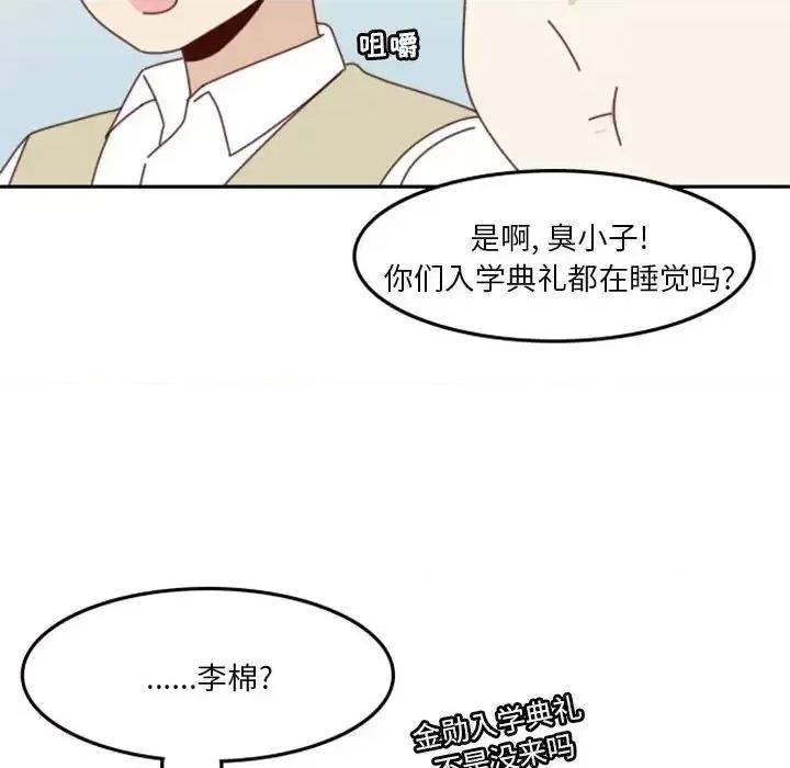 他们的校园生活 他们的校园生活-第 24 话 第121页