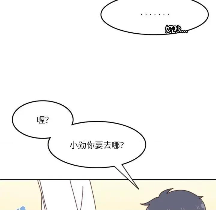 他们的校园生活 他们的校园生活-第 25 话 第11页