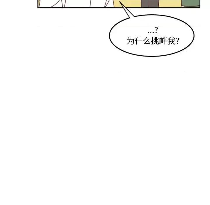 他们的校园生活 他们的校园生活-第 25 话 第14页