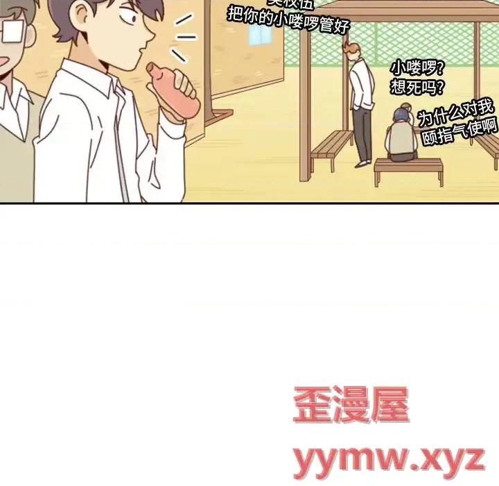 他们的校园生活 他们的校园生活-第 25 话 第16页
