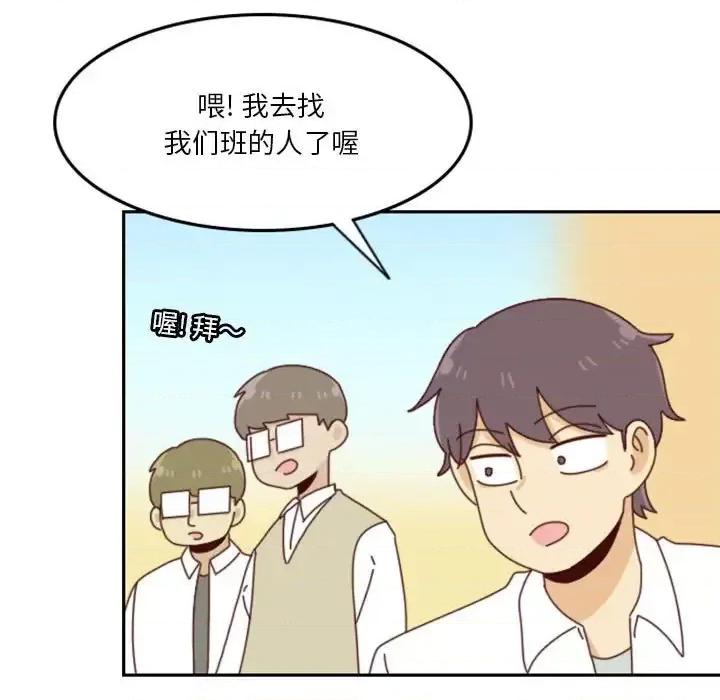 他们的校园生活 他们的校园生活-第 25 话 第17页