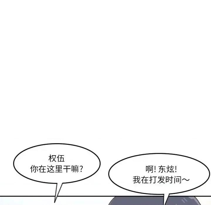 他们的校园生活 他们的校园生活-第 25 话 第18页