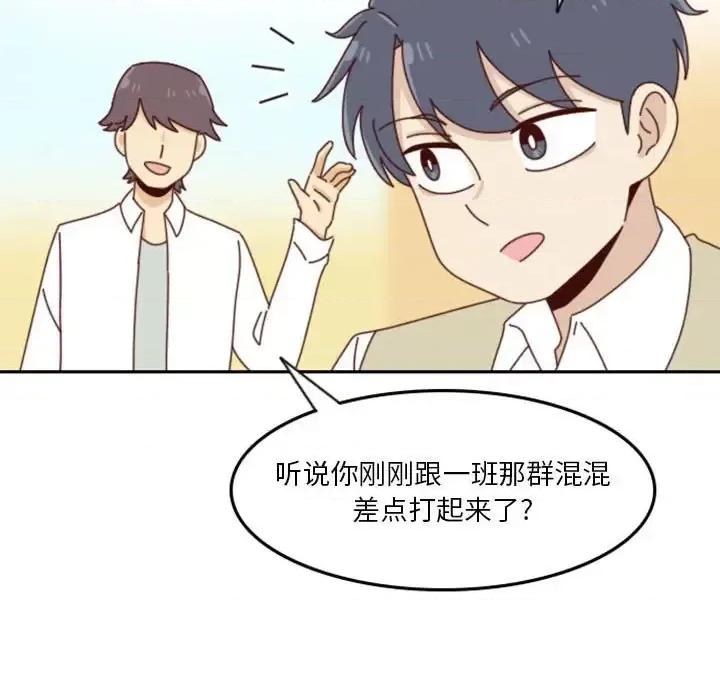 他们的校园生活 他们的校园生活-第 25 话 第19页
