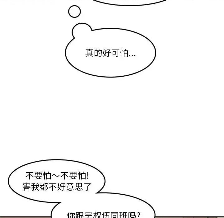 他们的校园生活 他们的校园生活-第 25 话 第31页