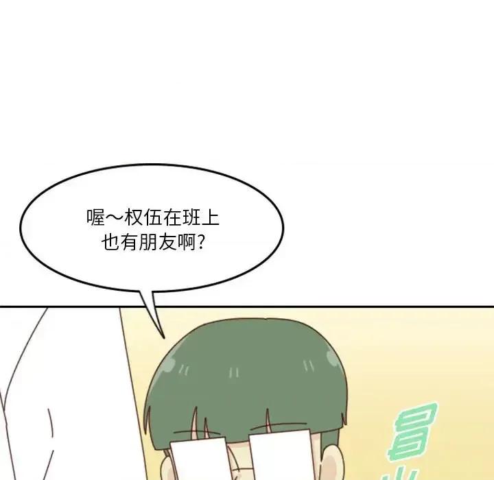 他们的校园生活 他们的校园生活-第 25 话 第33页