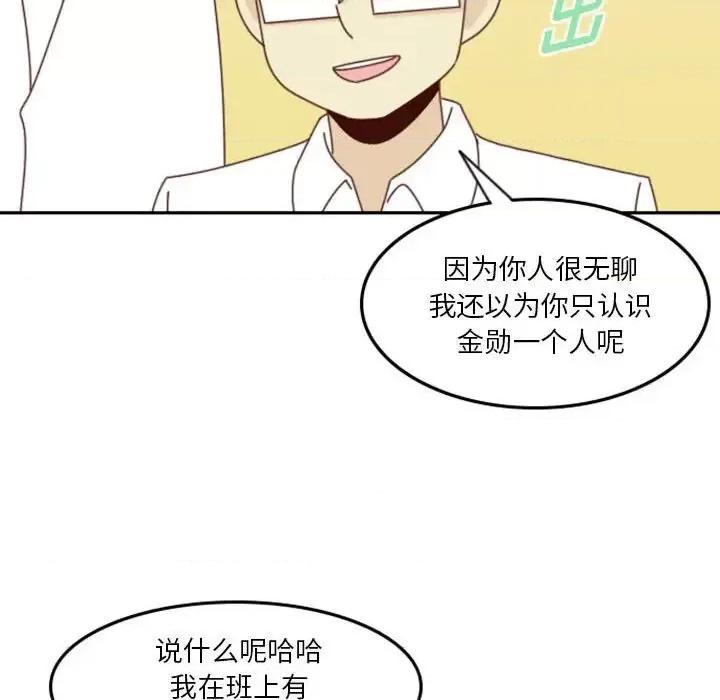 他们的校园生活 他们的校园生活-第 25 话 第34页