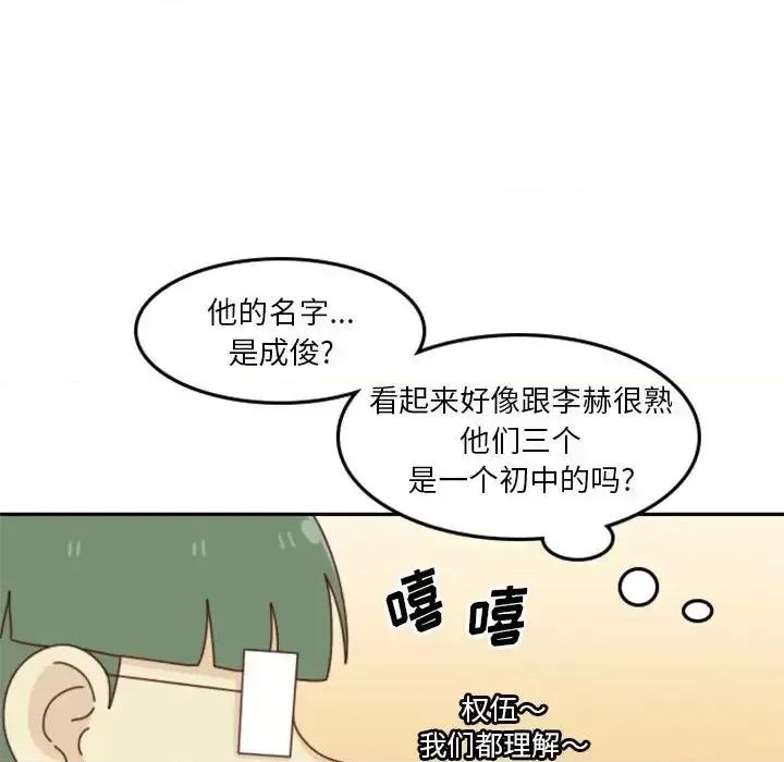 他们的校园生活 他们的校园生活-第 25 话 第39页