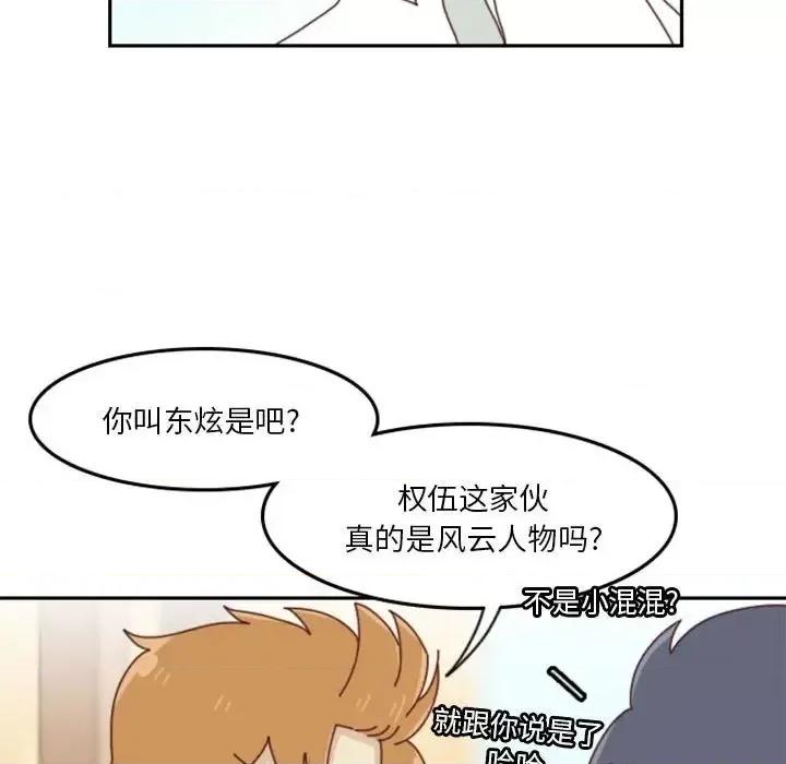 他们的校园生活 他们的校园生活-第 25 话 第47页