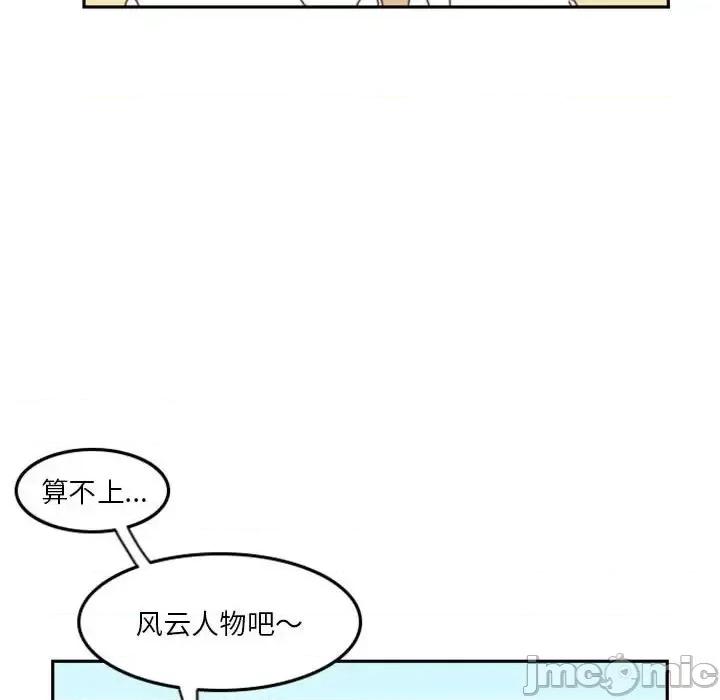 他们的校园生活 他们的校园生活-第 25 话 第50页