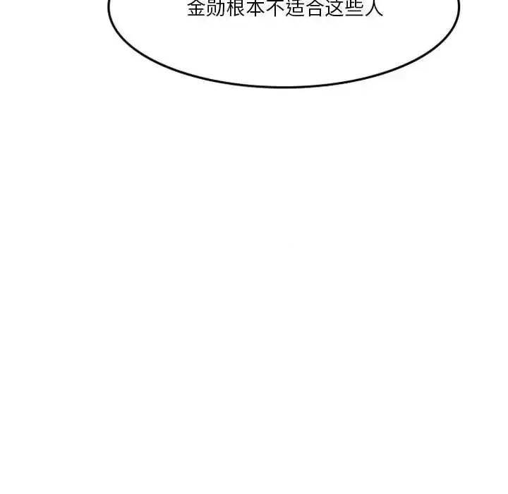 他们的校园生活 他们的校园生活-第 25 话 第56页