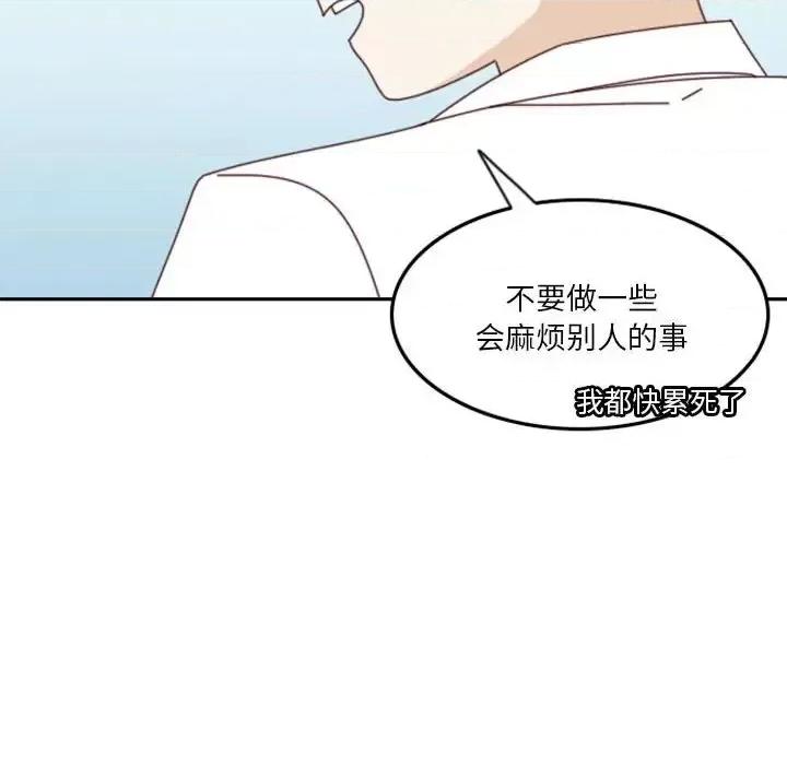 他们的校园生活 他们的校园生活-第 25 话 第81页