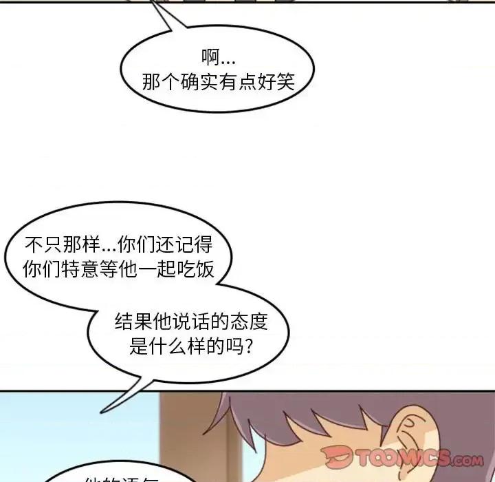 他们的校园生活 他们的校园生活-第 25 话 第99页