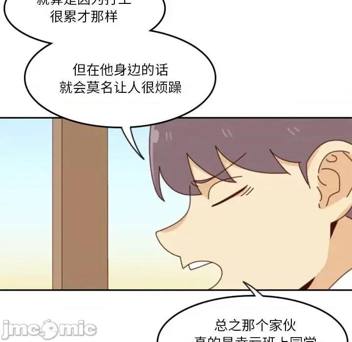 他们的校园生活 他们的校园生活-第 25 话 第115页