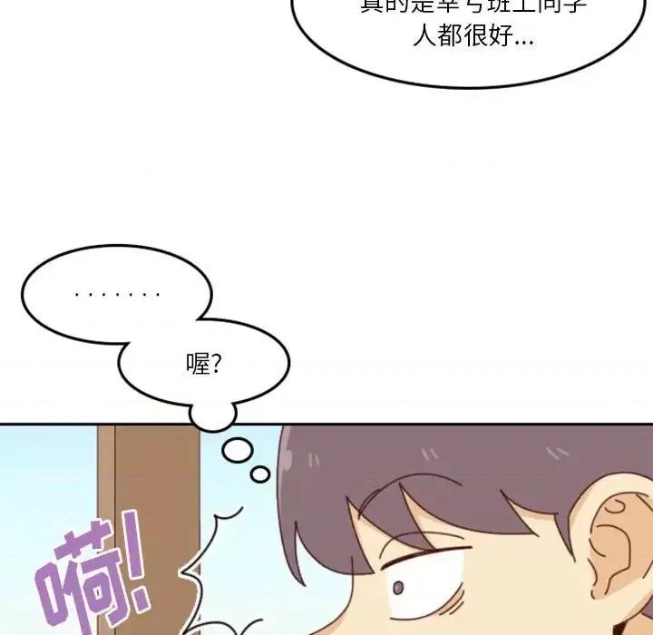 他们的校园生活 他们的校园生活-第 25 话 第116页