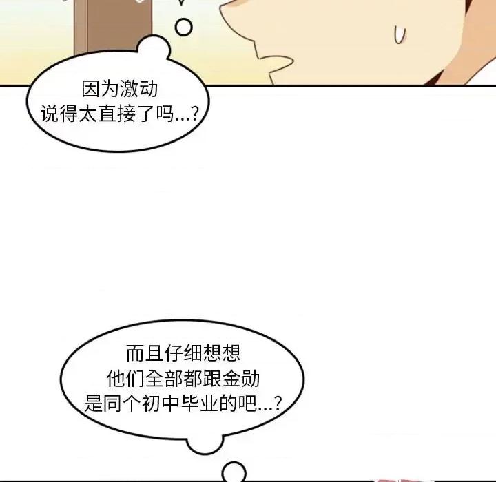 他们的校园生活 他们的校园生活-第 25 话 第117页