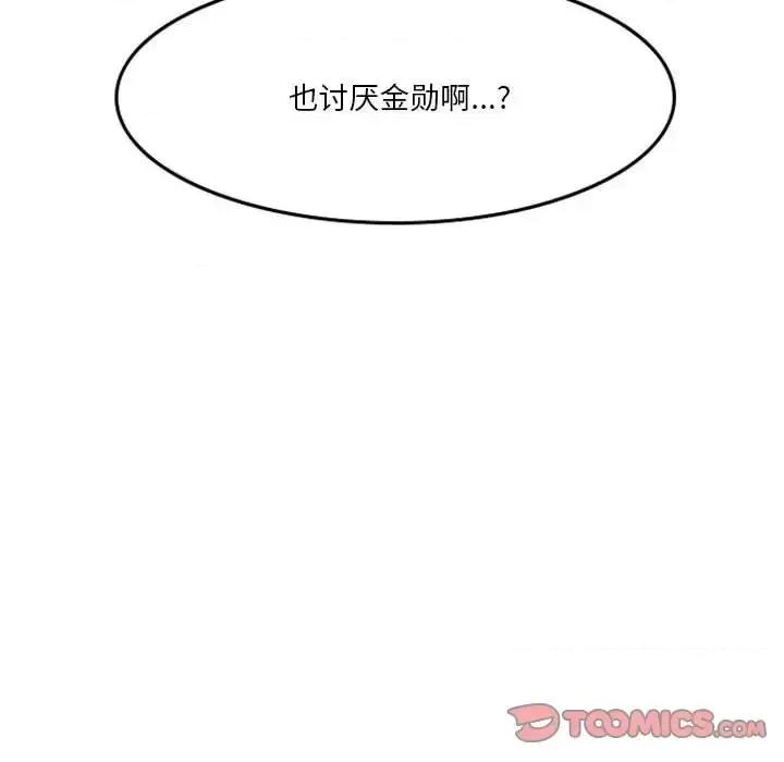 他们的校园生活 他们的校园生活-第 25 话 第123页
