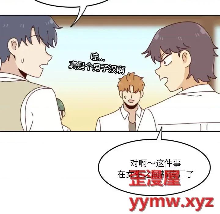他们的校园生活 他们的校园生活-第 26 话 第16页
