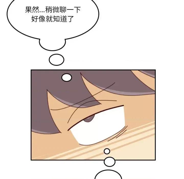 他们的校园生活 他们的校园生活-第 26 话 第19页