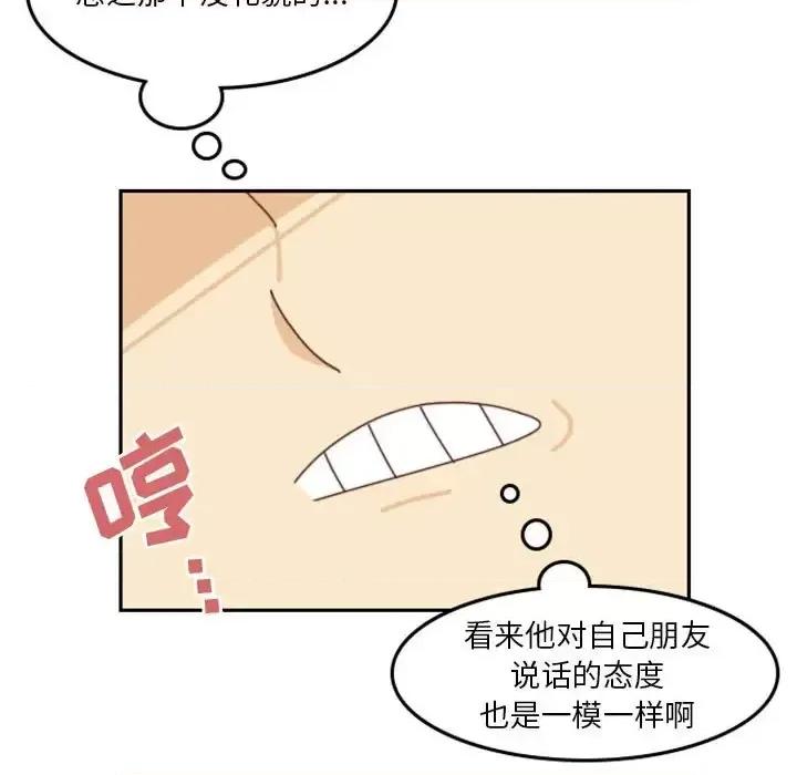 他们的校园生活 他们的校园生活-第 26 话 第21页
