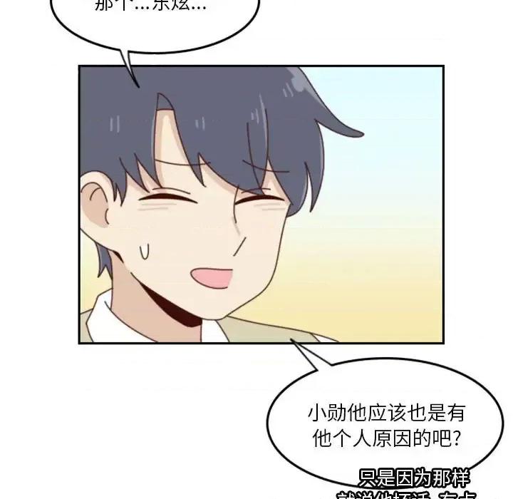 他们的校园生活 他们的校园生活-第 26 话 第23页