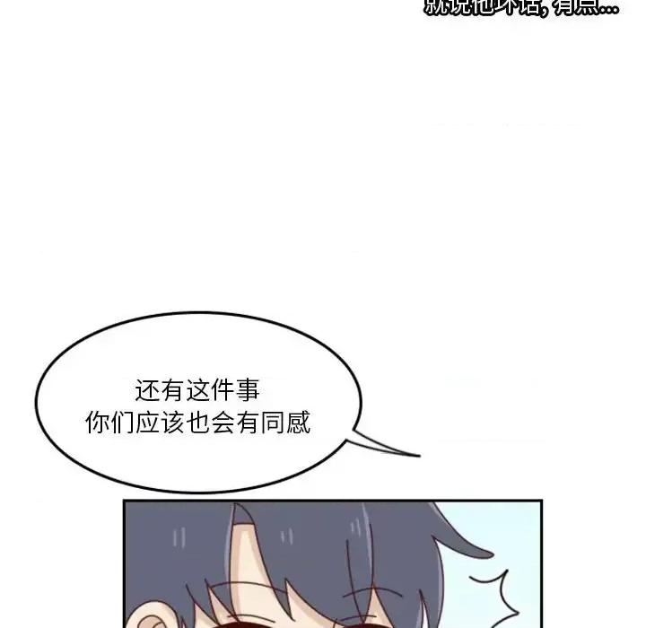 他们的校园生活 他们的校园生活-第 26 话 第24页