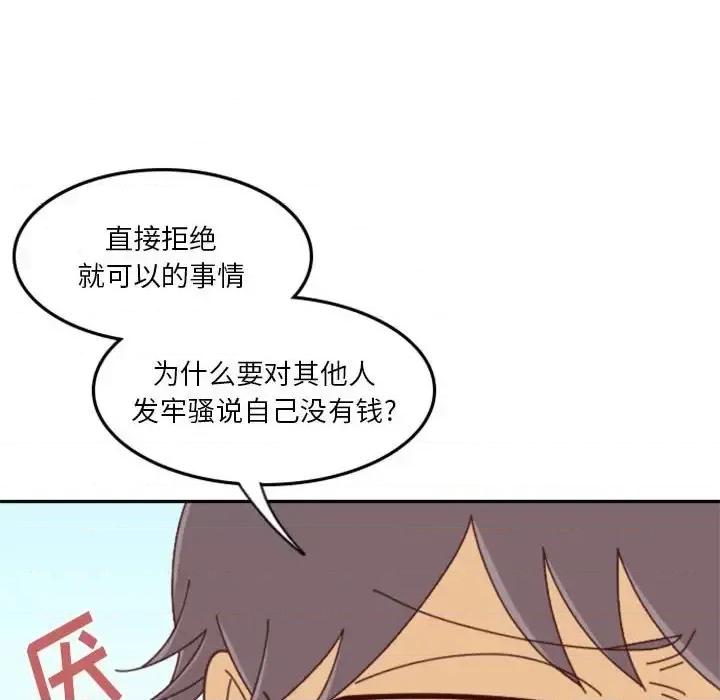 他们的校园生活 他们的校园生活-第 26 话 第42页