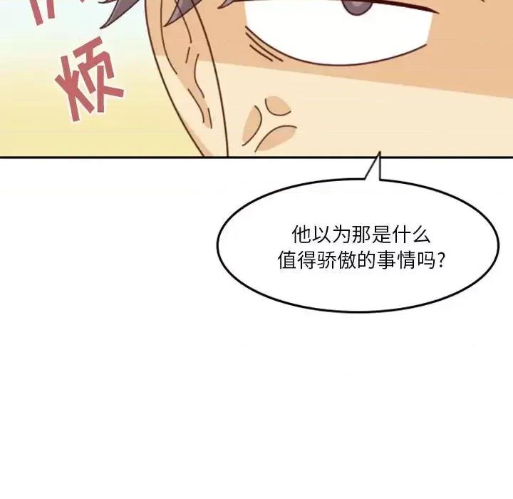他们的校园生活 他们的校园生活-第 26 话 第43页