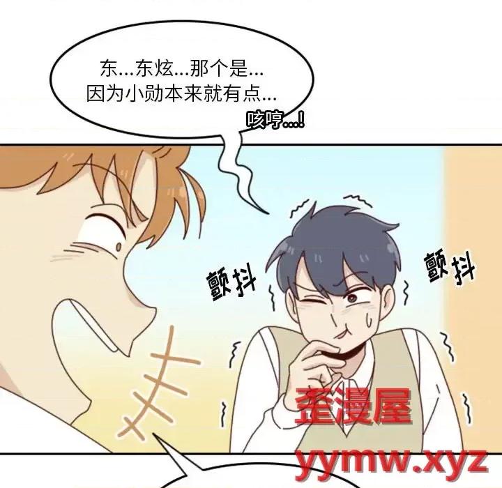 他们的校园生活 他们的校园生活-第 26 话 第44页