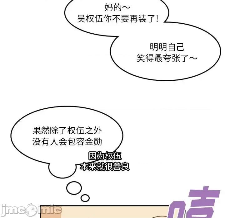 他们的校园生活 他们的校园生活-第 26 话 第45页