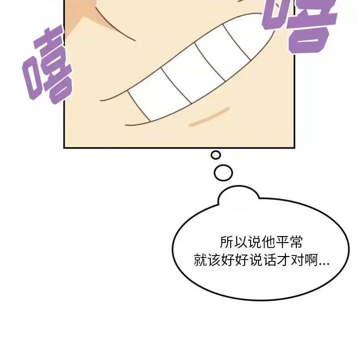 他们的校园生活 他们的校园生活-第 26 话 第46页