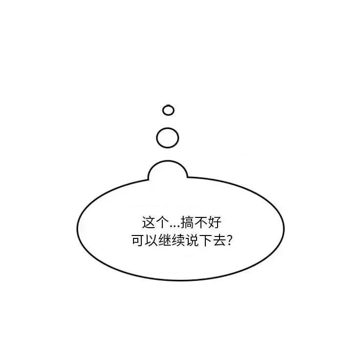 他们的校园生活 他们的校园生活-第 26 话 第47页