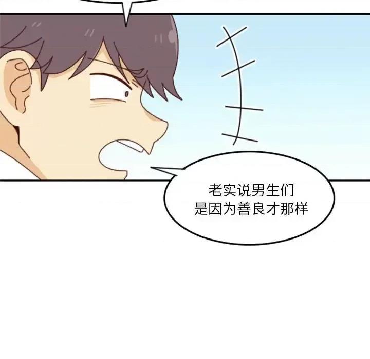 他们的校园生活 他们的校园生活-第 26 话 第52页