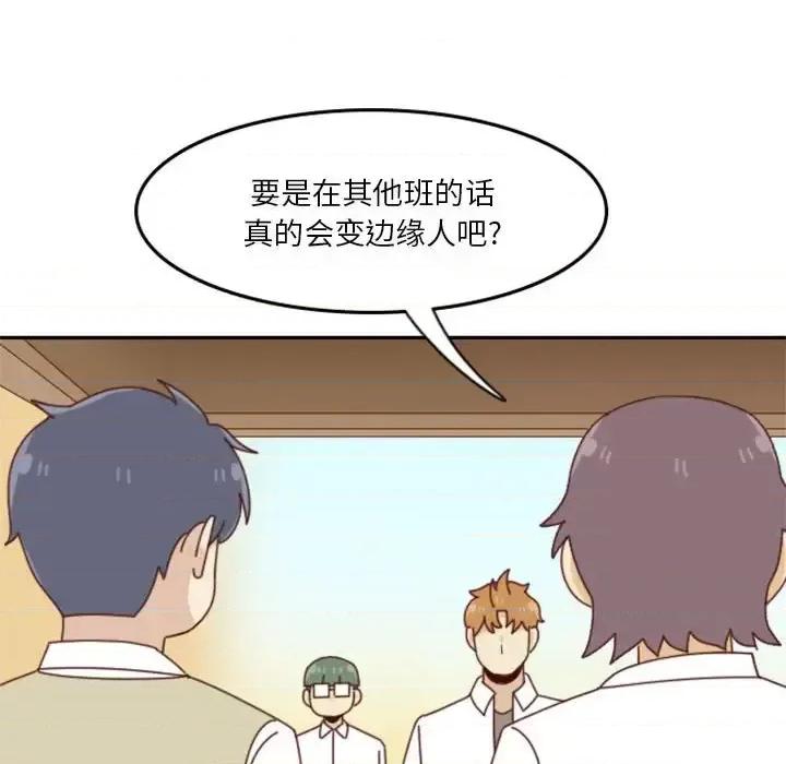 他们的校园生活 他们的校园生活-第 26 话 第53页