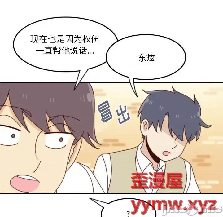 他们的校园生活 他们的校园生活-第 26 话 第55页